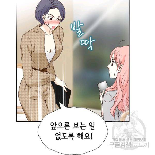 누구의 아이를 낳을까 46화 113