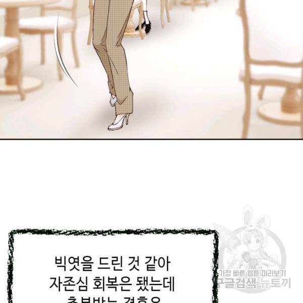 누구의 아이를 낳을까 46화 115