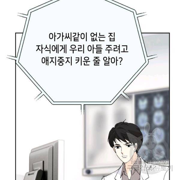 누구의 아이를 낳을까 46화 122