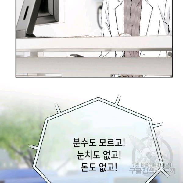 누구의 아이를 낳을까 46화 123