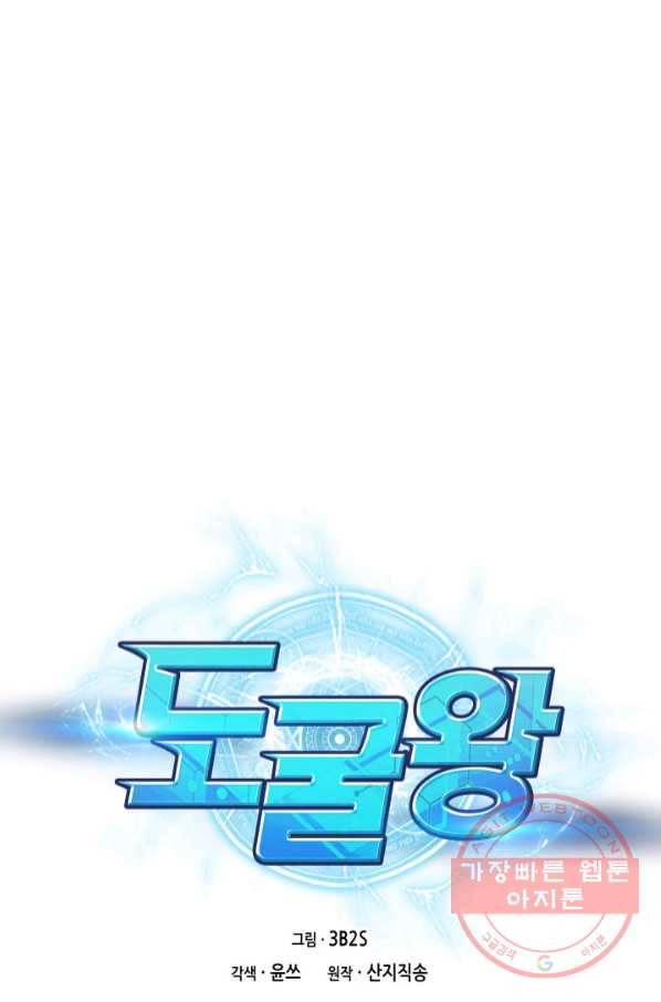 도굴왕 298화 1