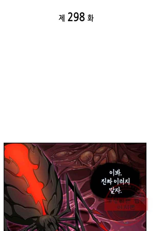 도굴왕 298화 2
