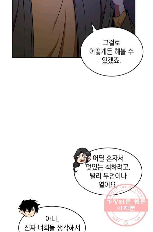 도굴왕 298화 26