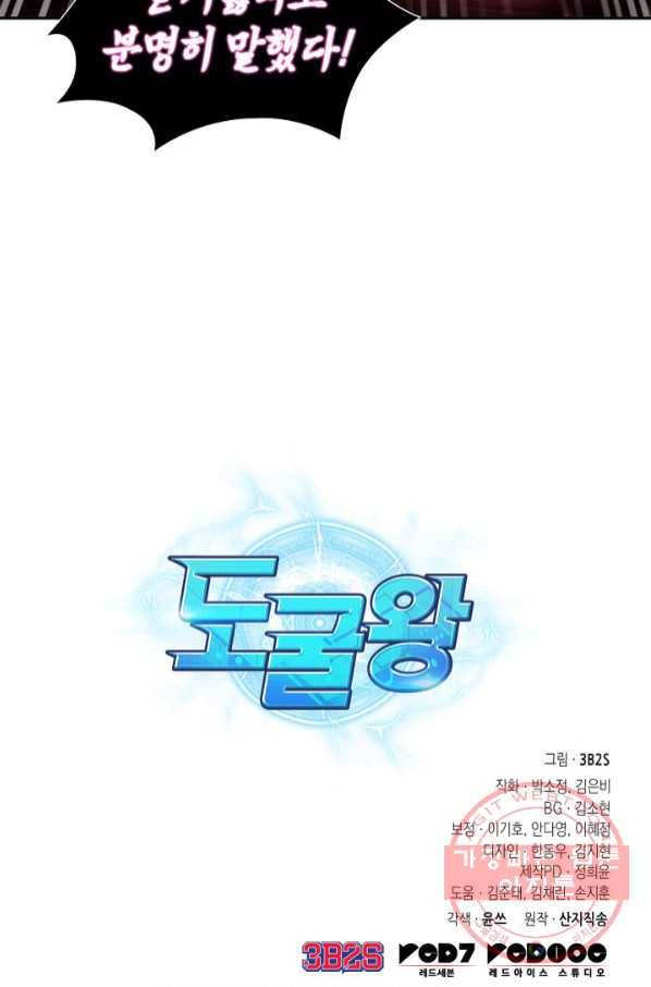 도굴왕 298화 83