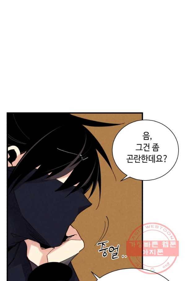 비뢰도 108화 4
