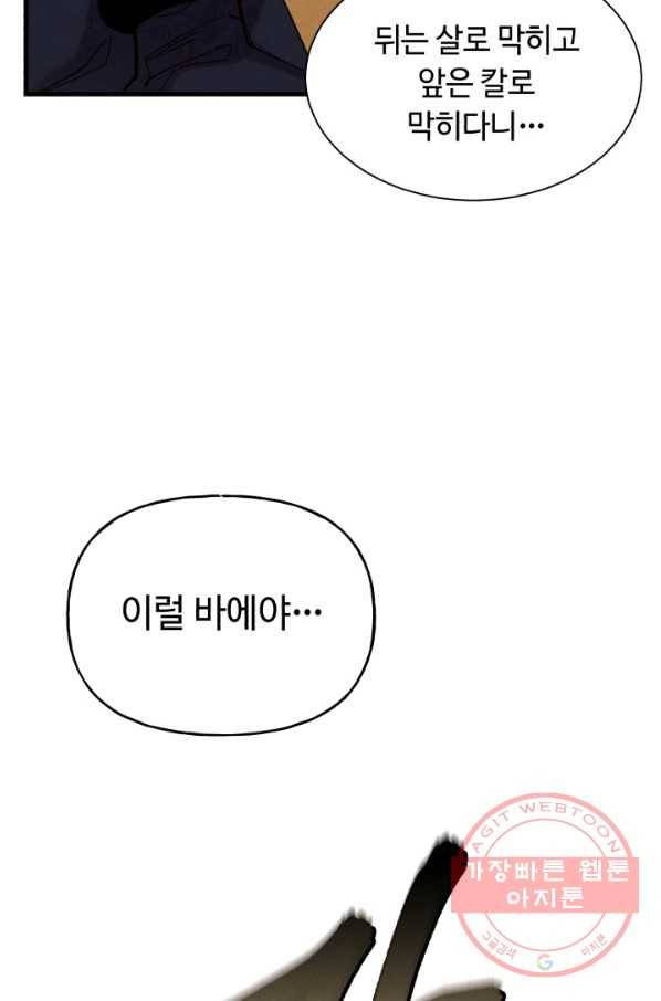 비뢰도 108화 5