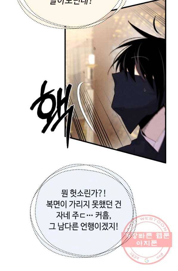 비뢰도 108화 17