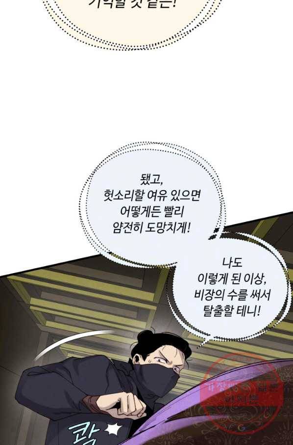 비뢰도 108화 23