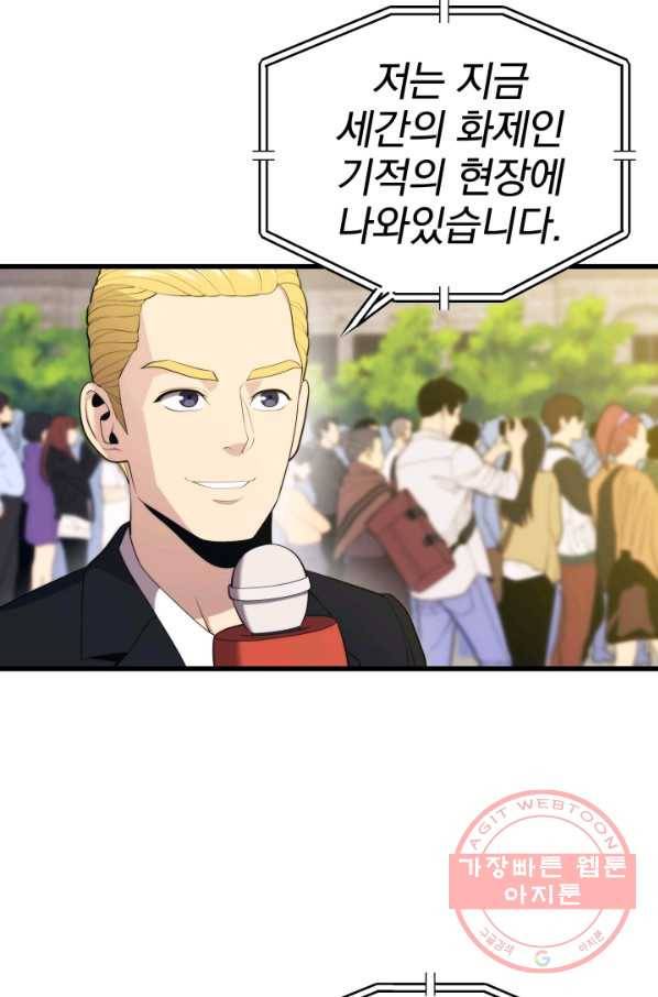 서울역 네크로맨서 34화 2