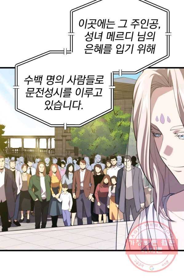 서울역 네크로맨서 34화 3
