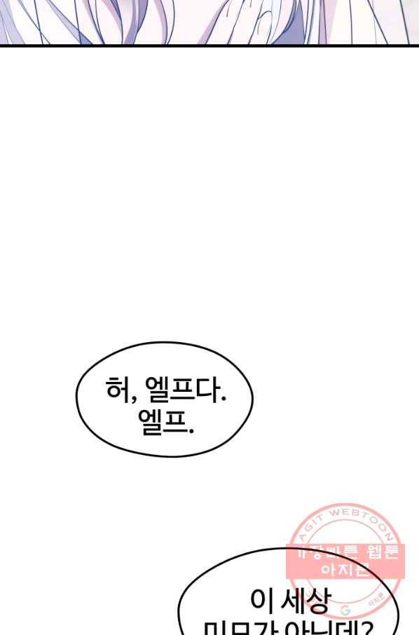 서울역 네크로맨서 34화 5