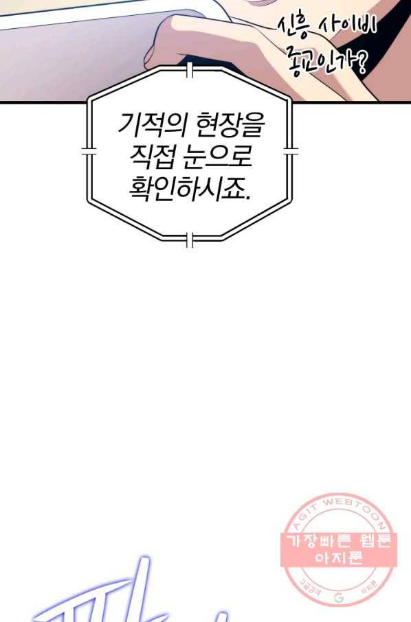 서울역 네크로맨서 34화 9