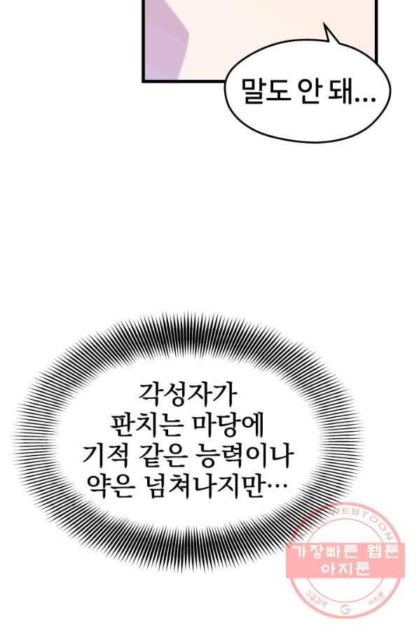 서울역 네크로맨서 34화 17
