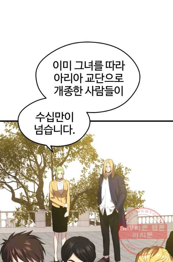 서울역 네크로맨서 34화 21