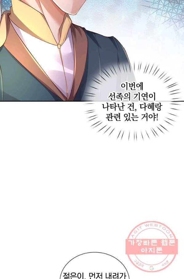 제왕의 귀환 97화 10