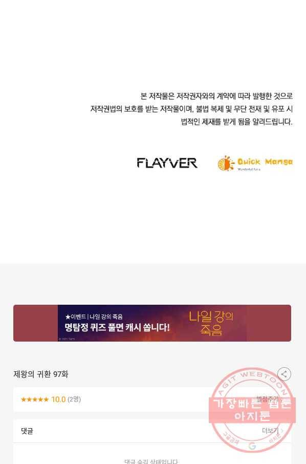 제왕의 귀환 97화 95