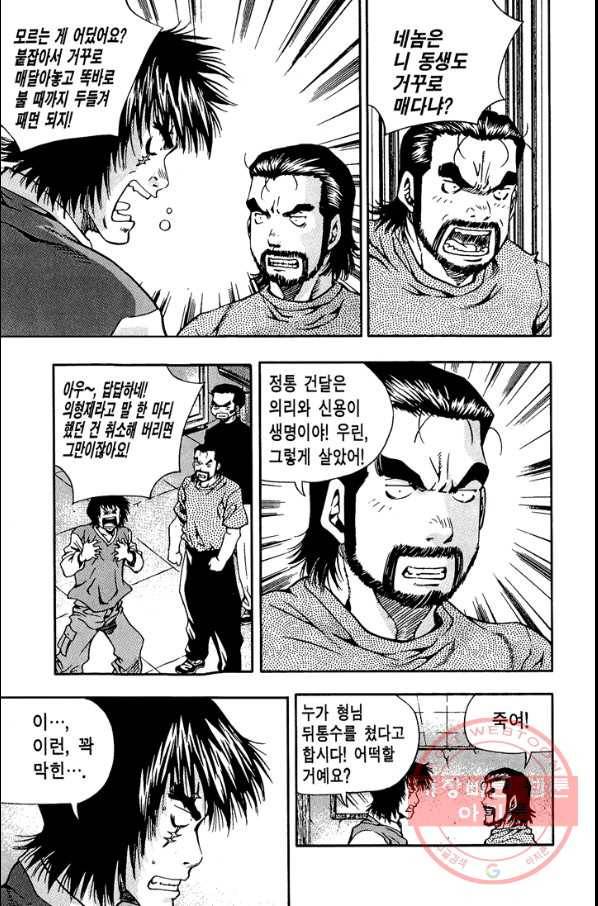 키드갱 110화 5