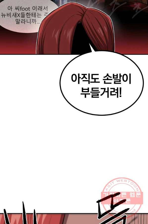 올드뉴비 김춘식 44화 3