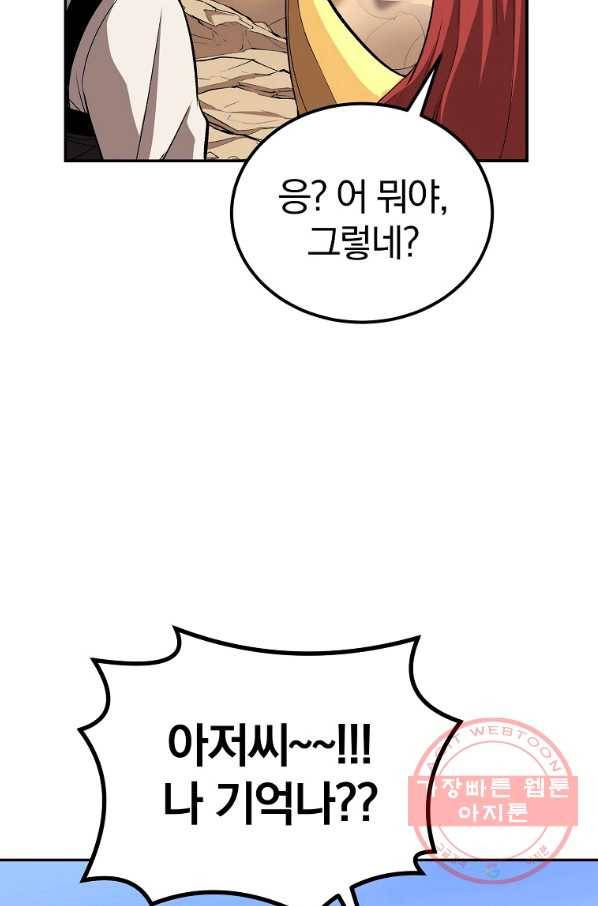 올드뉴비 김춘식 44화 13