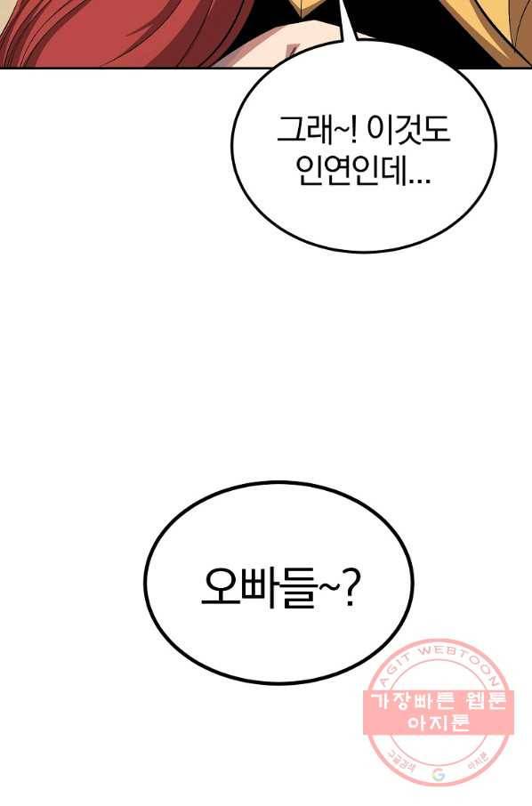 올드뉴비 김춘식 44화 20