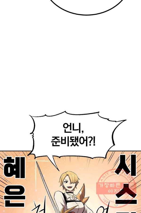 올드뉴비 김춘식 44화 34