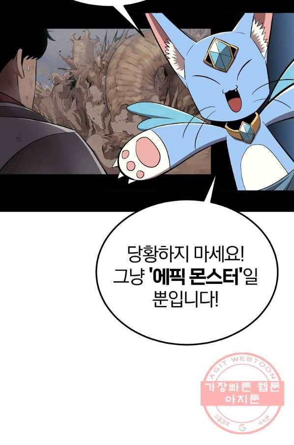 올드뉴비 김춘식 44화 47