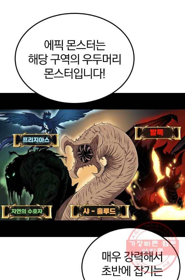 올드뉴비 김춘식 44화 48