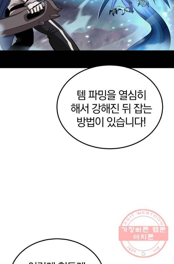 올드뉴비 김춘식 44화 50