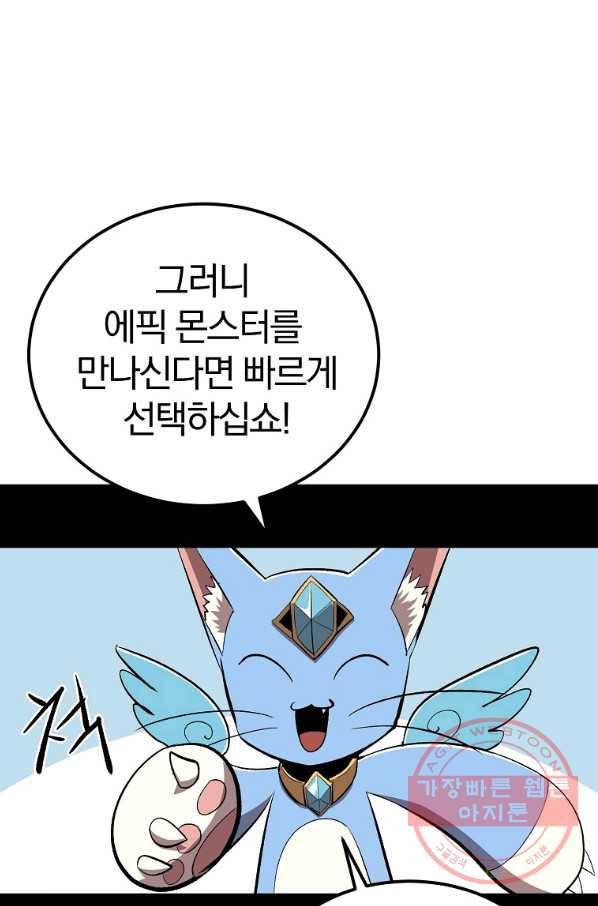 올드뉴비 김춘식 44화 52