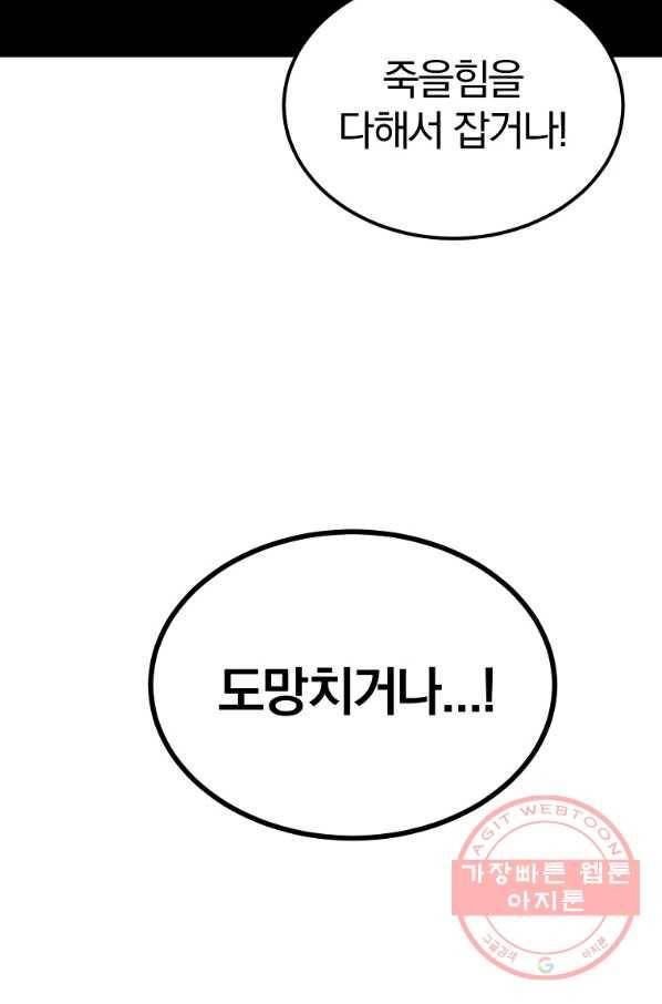 올드뉴비 김춘식 44화 53