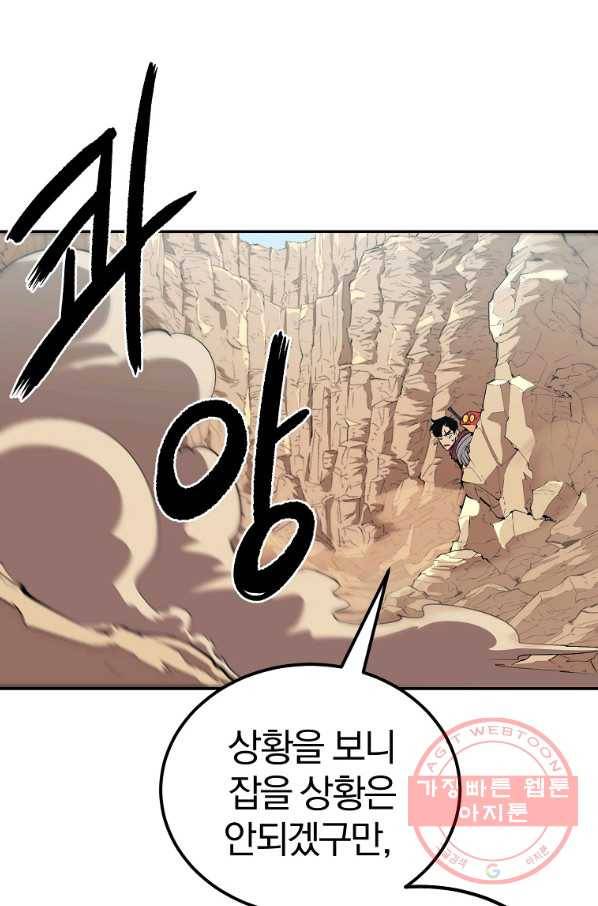 올드뉴비 김춘식 44화 57
