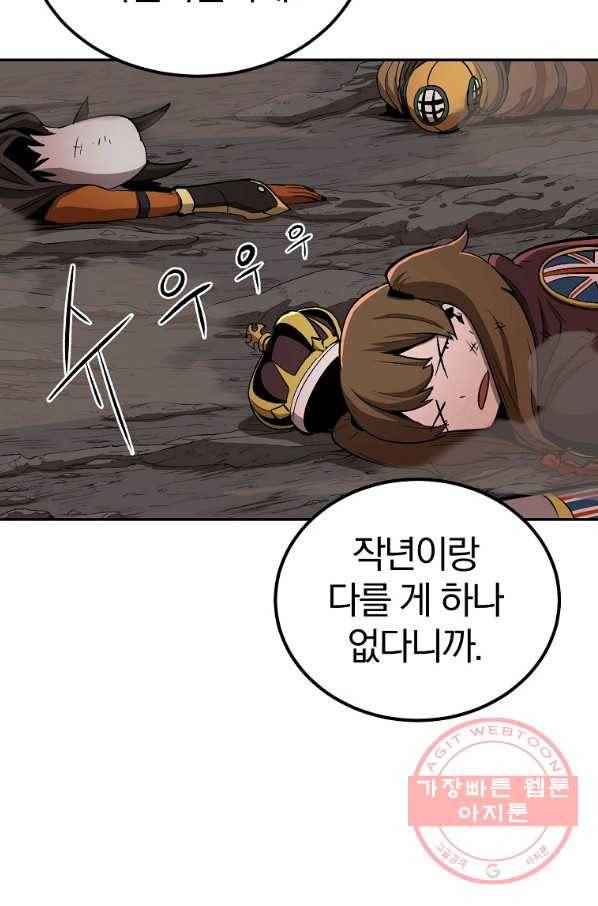올드뉴비 김춘식 44화 68