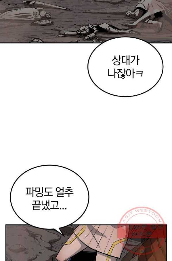올드뉴비 김춘식 44화 70