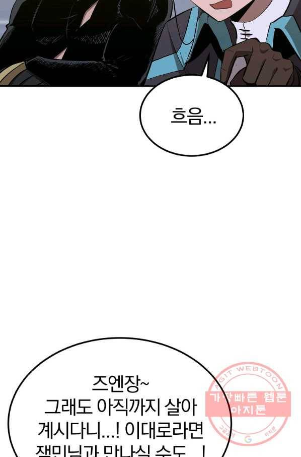 올드뉴비 김춘식 44화 100