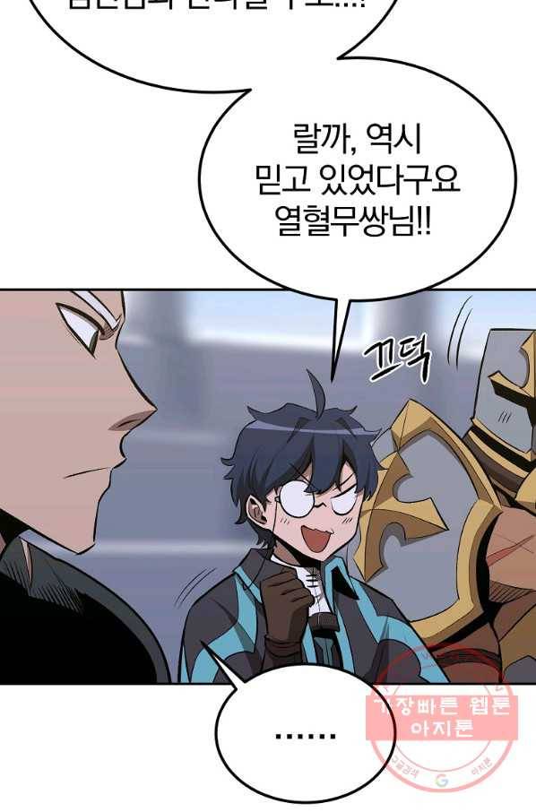 올드뉴비 김춘식 44화 101