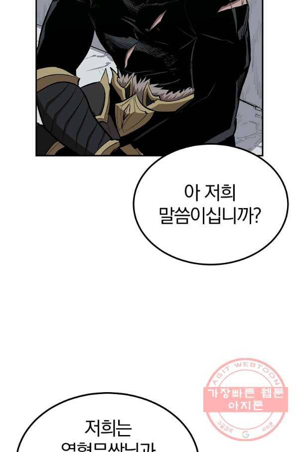 올드뉴비 김춘식 44화 103