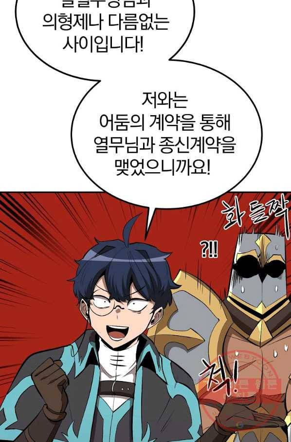 올드뉴비 김춘식 44화 104