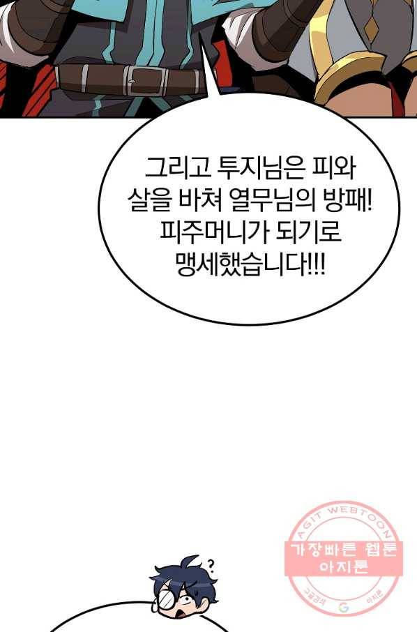 올드뉴비 김춘식 44화 105
