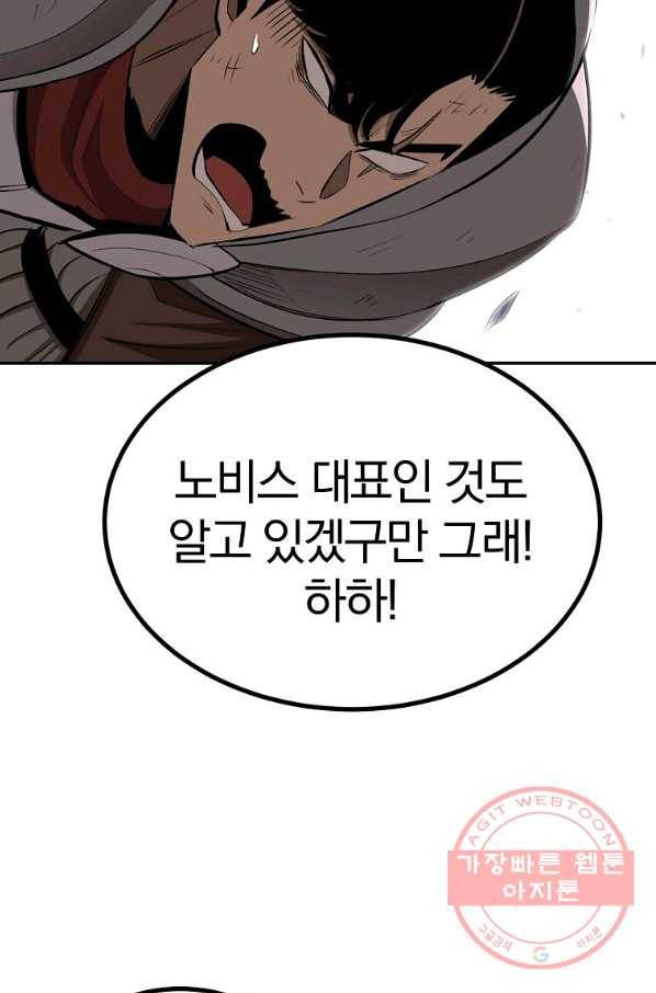 올드뉴비 김춘식 44화 108