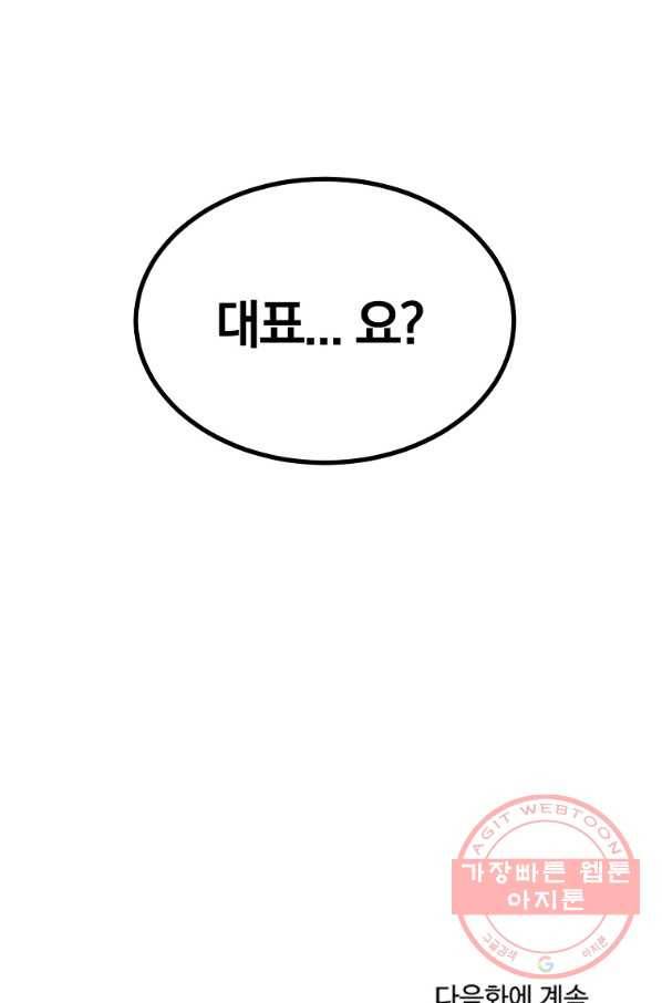 올드뉴비 김춘식 44화 110