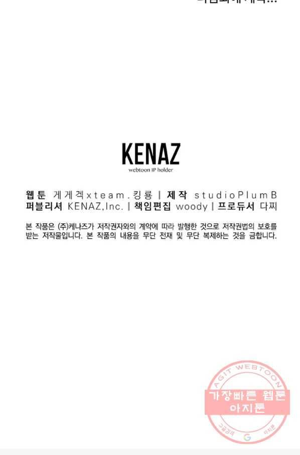 올드뉴비 김춘식 44화 111