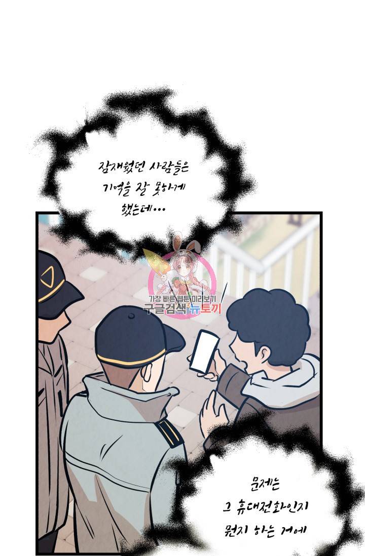 당골의 신부 128화 1