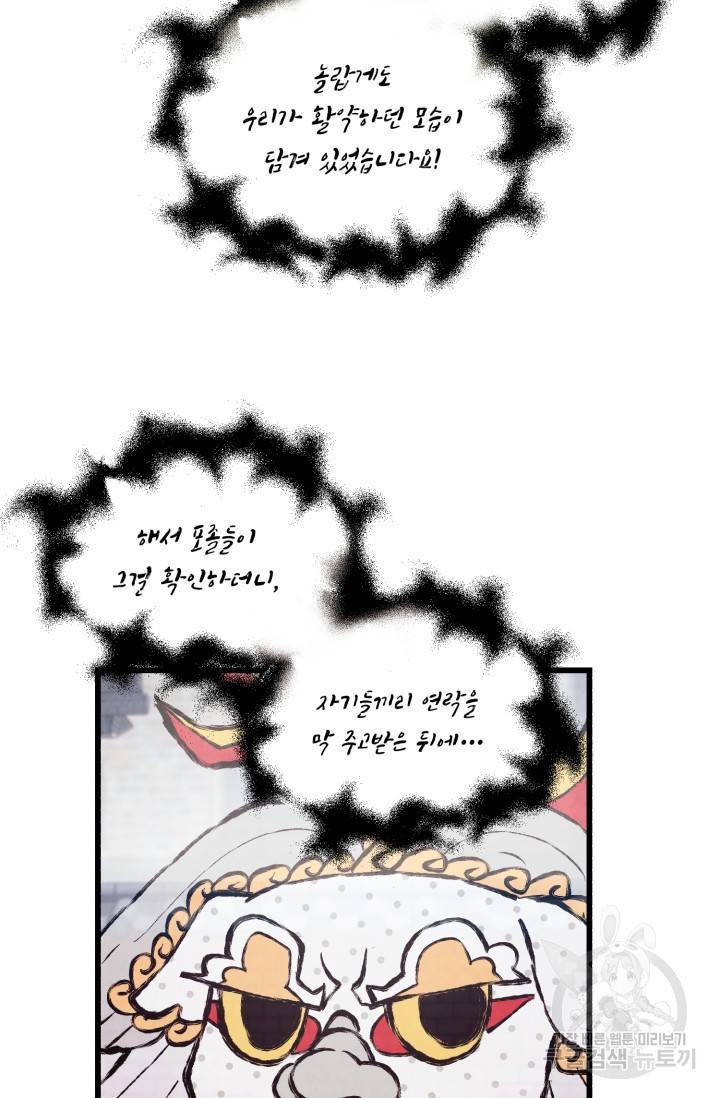 당골의 신부 128화 2
