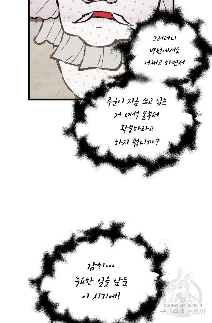 당골의 신부 128화 3
