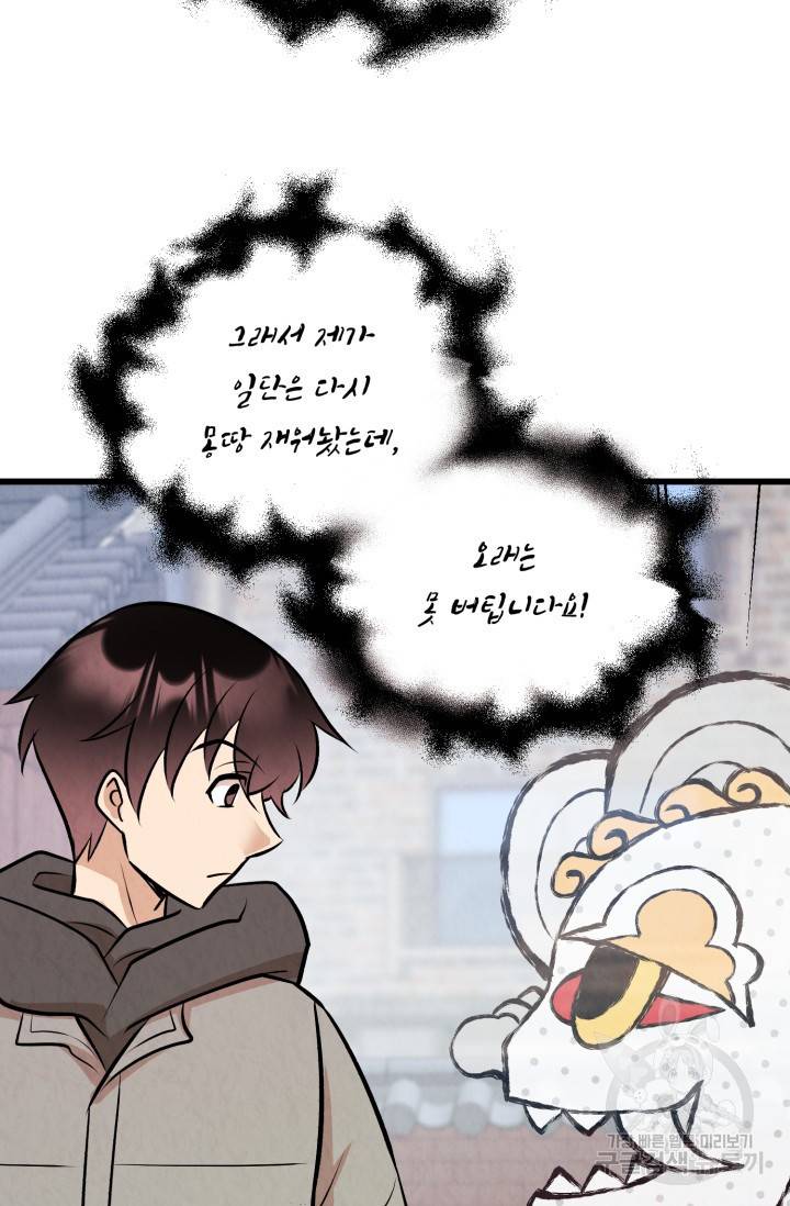 당골의 신부 128화 4