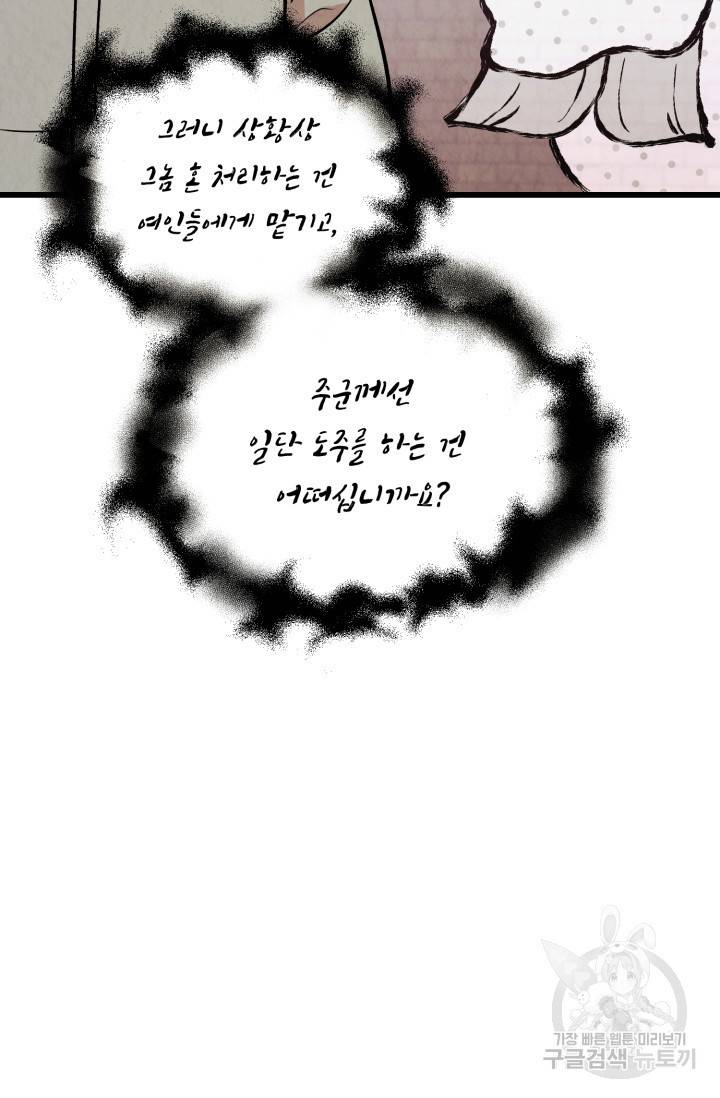 당골의 신부 128화 5