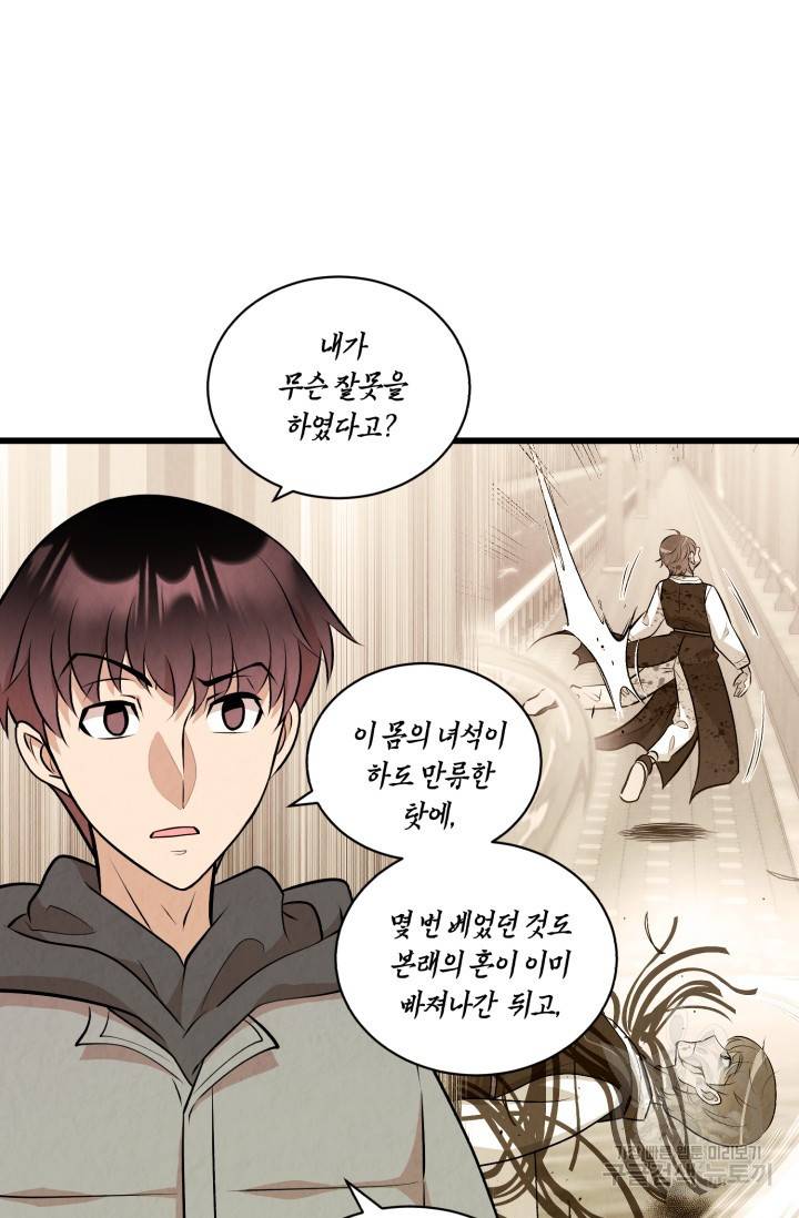 당골의 신부 128화 6