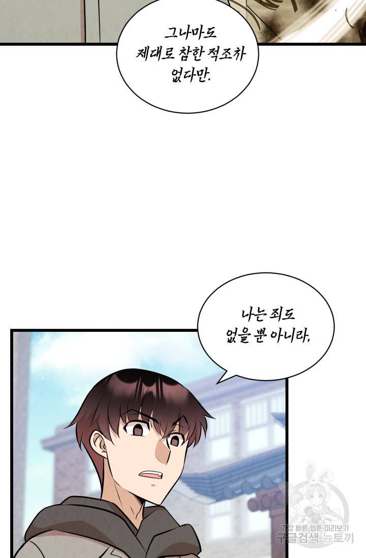 당골의 신부 128화 7