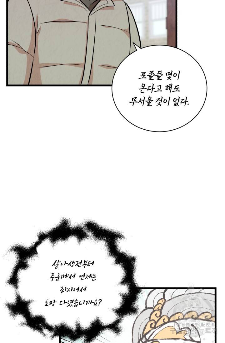 당골의 신부 128화 8