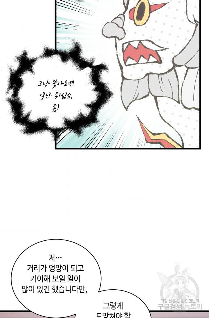당골의 신부 128화 9